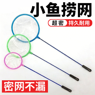 儿童鱼兜金鱼热带鱼捞网圆形渔捞小网兜工具迷你小鱼捞儿童抄网