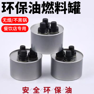 酒精环保罐装煮茶小火锅植物油燃料罐环保油燃油罐烤鱼酒精炉子