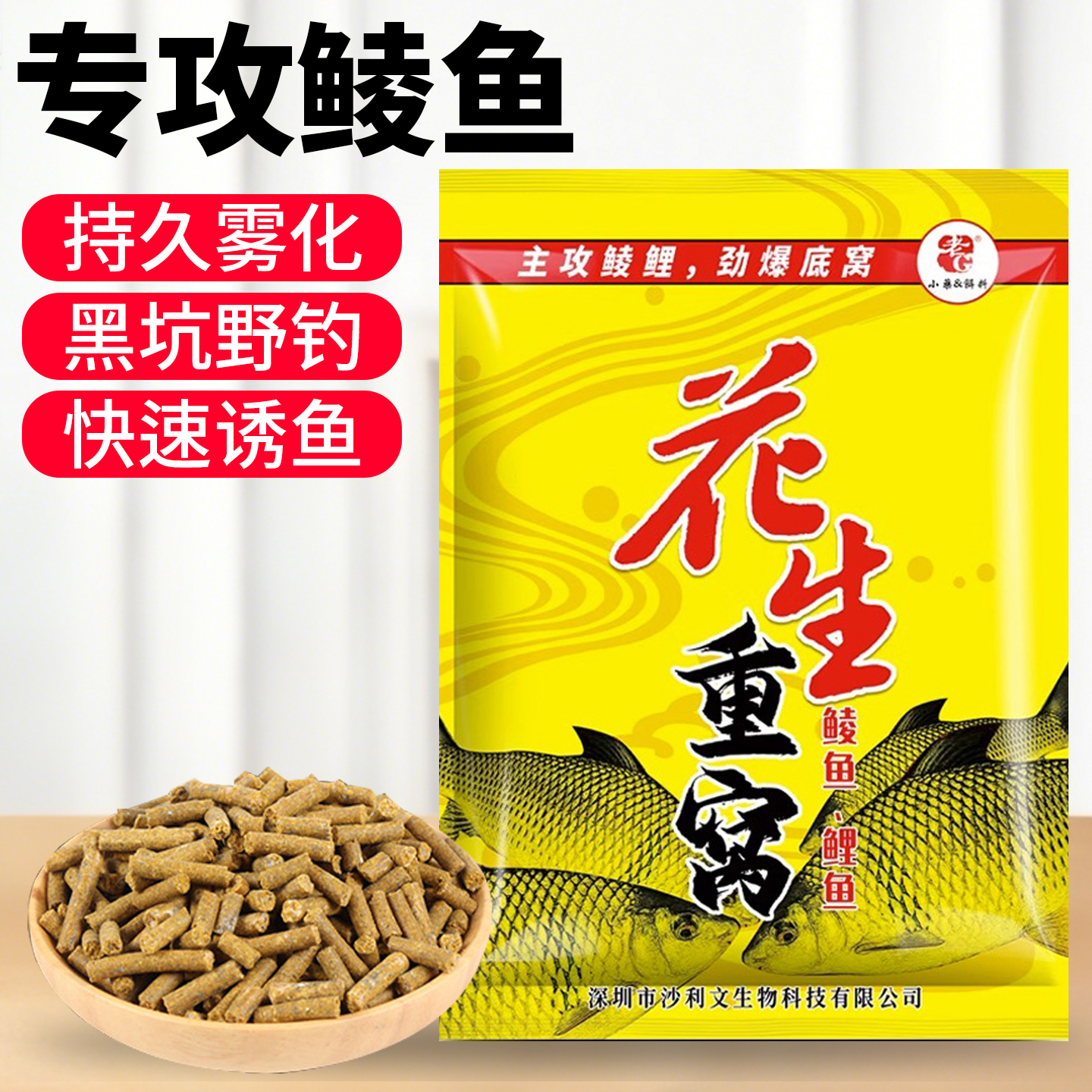 花生重窝野钓鲮鱼重窝霸王鲮腥香