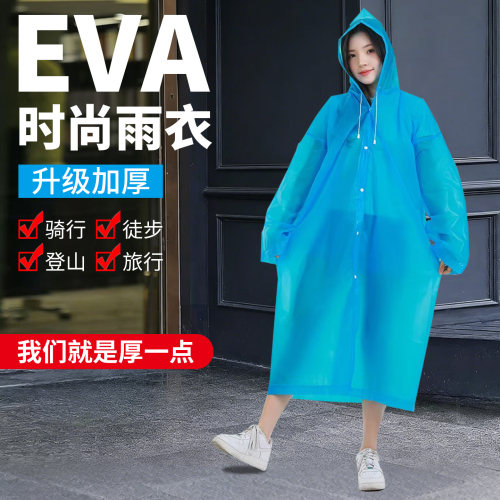 EVA雨衣男女通用成人一体式