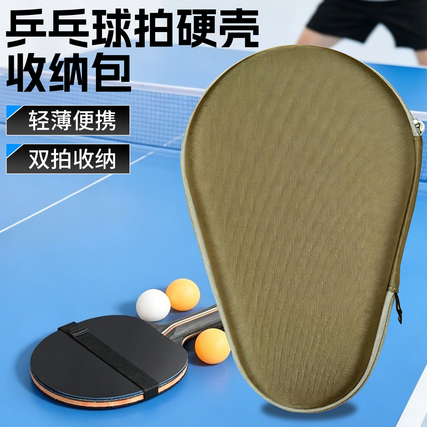 乒乓球拍包便携方形乒乓球大容量拍套乒乓球拍套包运动包葫芦拍套