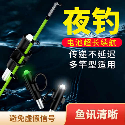 钓鱼报警器咬钩海杆稍灯荧光