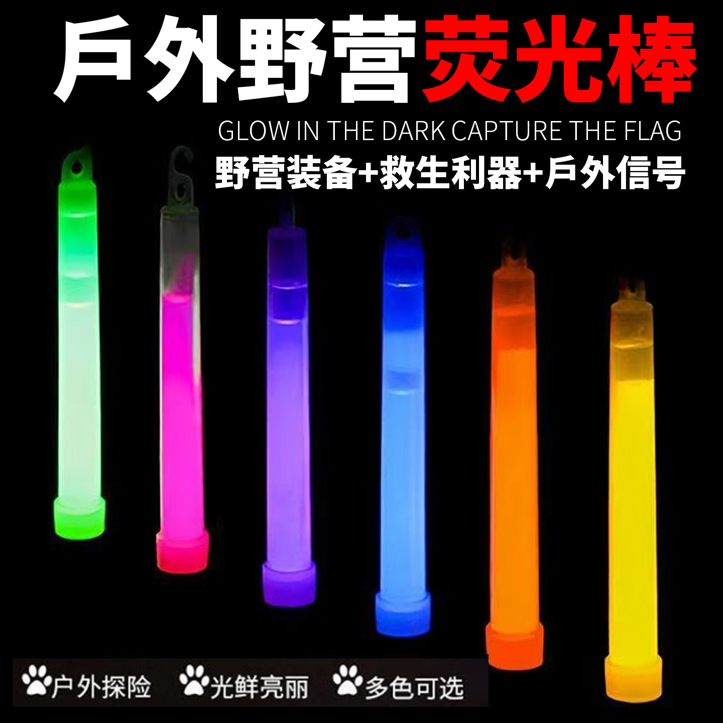 6寸战术荧光棒户外野外照明露营信号战术夜光应急荧光棒探险探洞