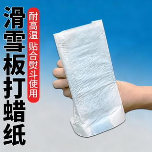 滑雪板打蜡纸专用纸维护保养工具雪板打蜡纸滑雪板蜡纸雪板蜡