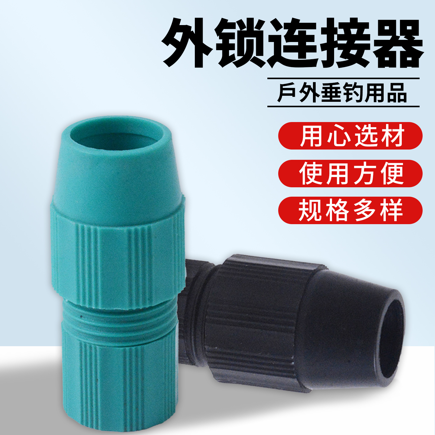 抄网杆件外锁套定位器扣塑料连接