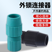 抄网杆件外锁套定位器扣塑料连接头伸缩杆锁紧套抄网渔具配件