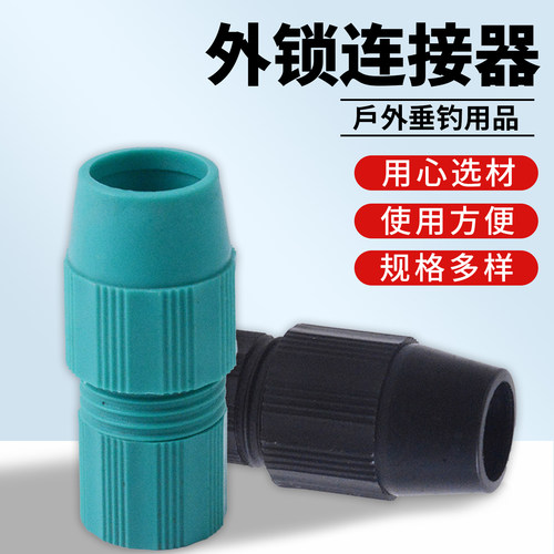 抄网杆件外锁套定位器扣塑料连接