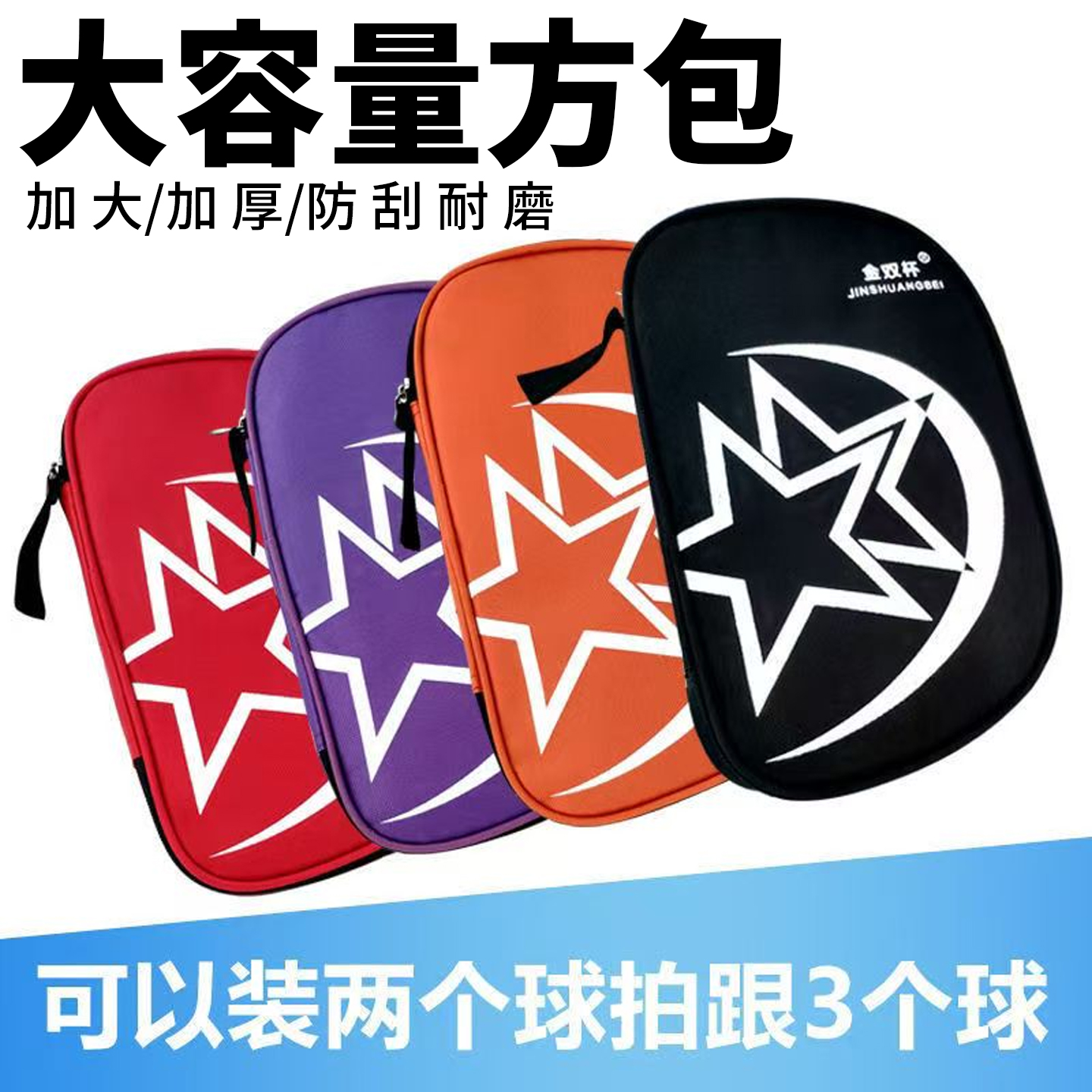 乒乓球拍包方包乒乓球拍套学生