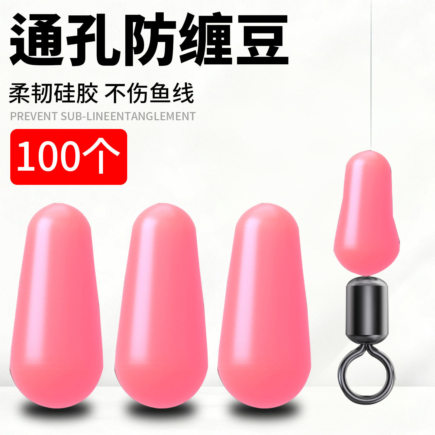 通孔8字环新款八字环硅胶防缠豆