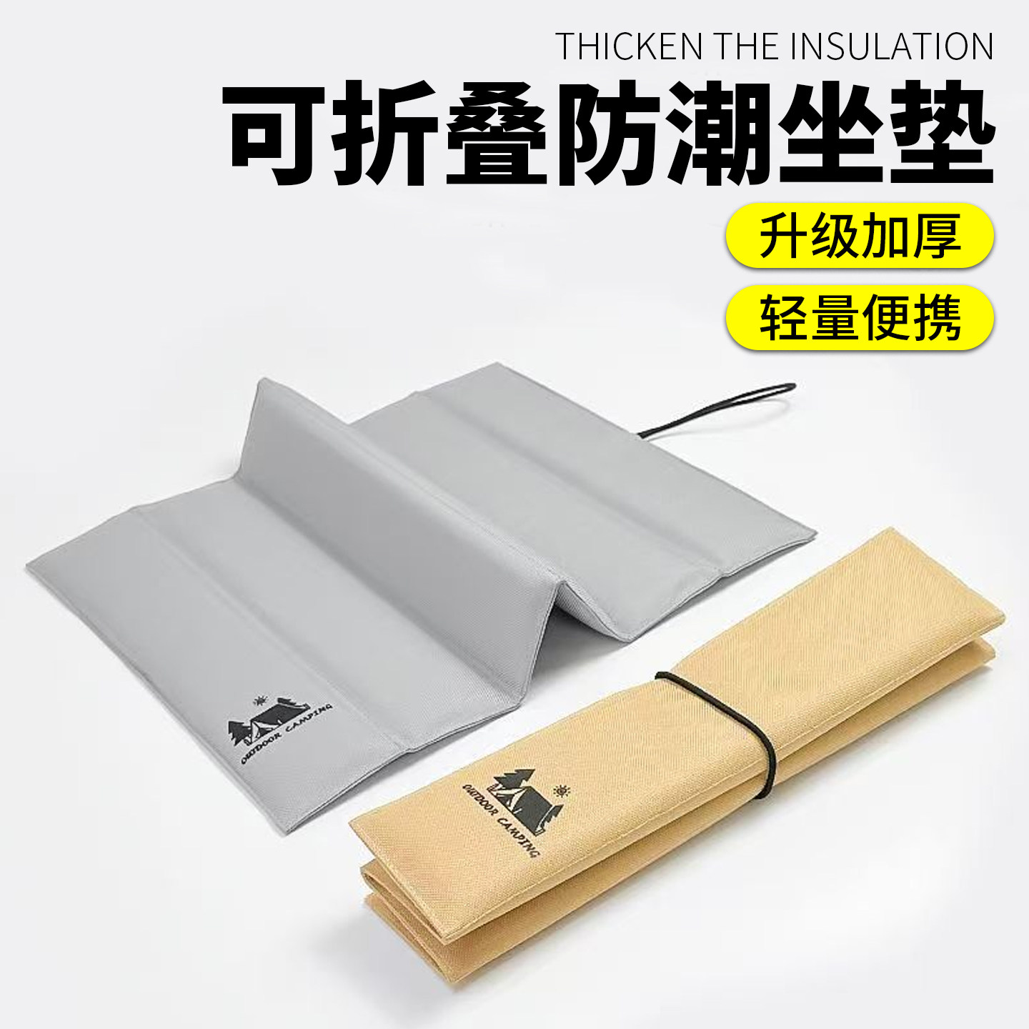 户外便携折叠坐垫便携式迷你防潮垫外出露营野餐帐篷椅子隔热垫