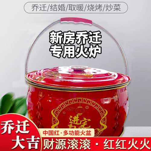 搬家喜庆红火盆乔迁之喜装饰进