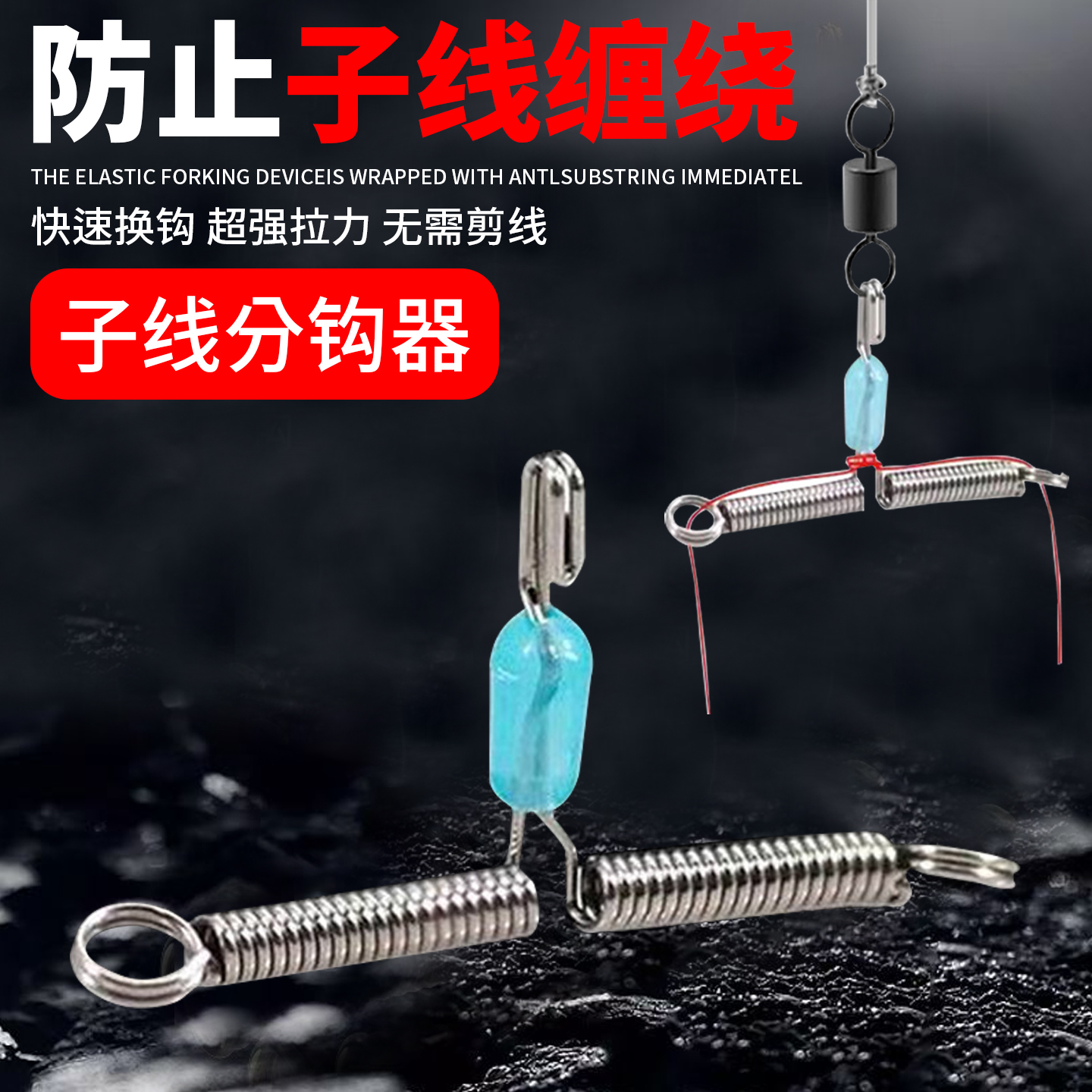 快挂弹簧分钩器快速钓鱼子线夹