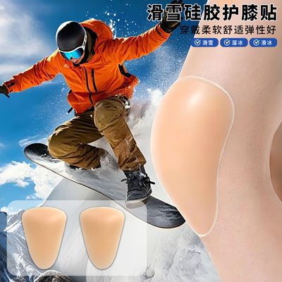 滑雪护膝硅胶内穿滑冰防摔神器