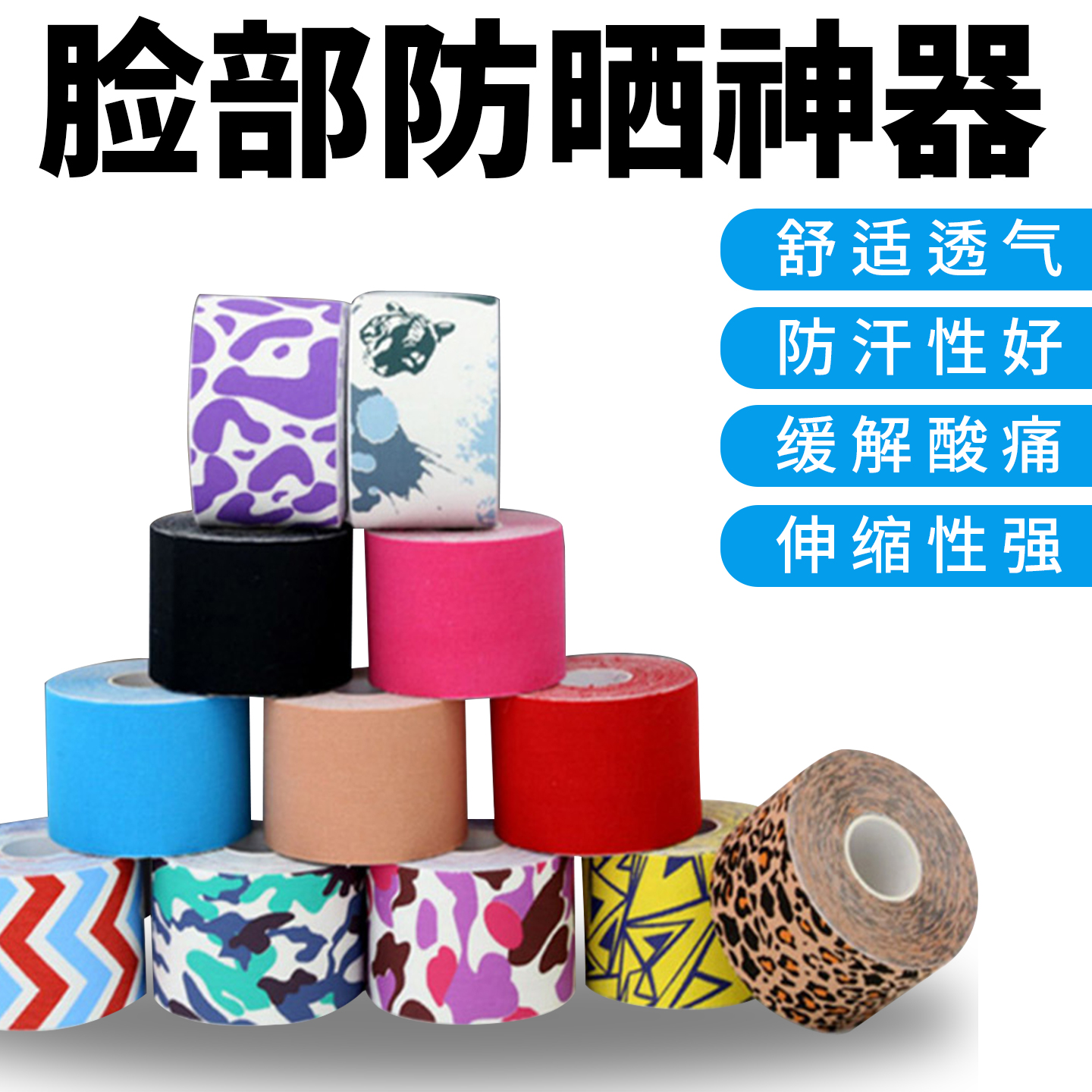 滑雪防冻贴肌肉贴弹性绷带运动胶