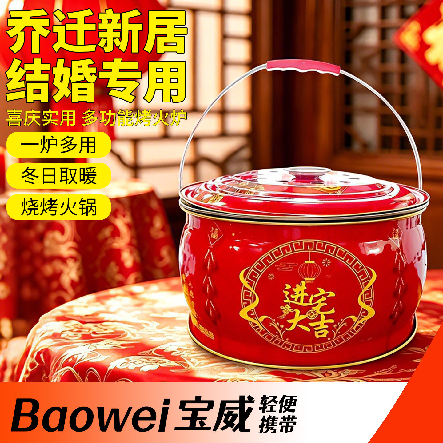 乔迁之喜火盆木炭取暖炉家用烤火炉手提进新房过火结婚火盆烧烤炉
