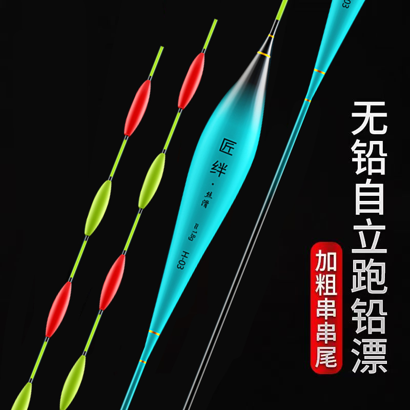 黑坑跑铅漂无铅自立串串醒目