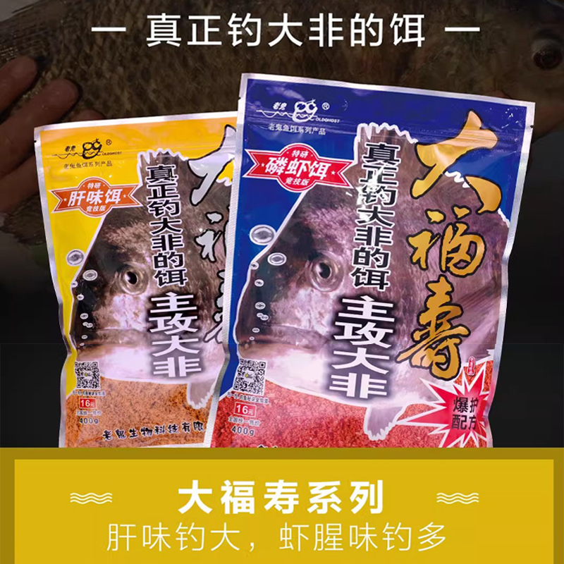 鱼饵大福寿专攻大罗非散炮