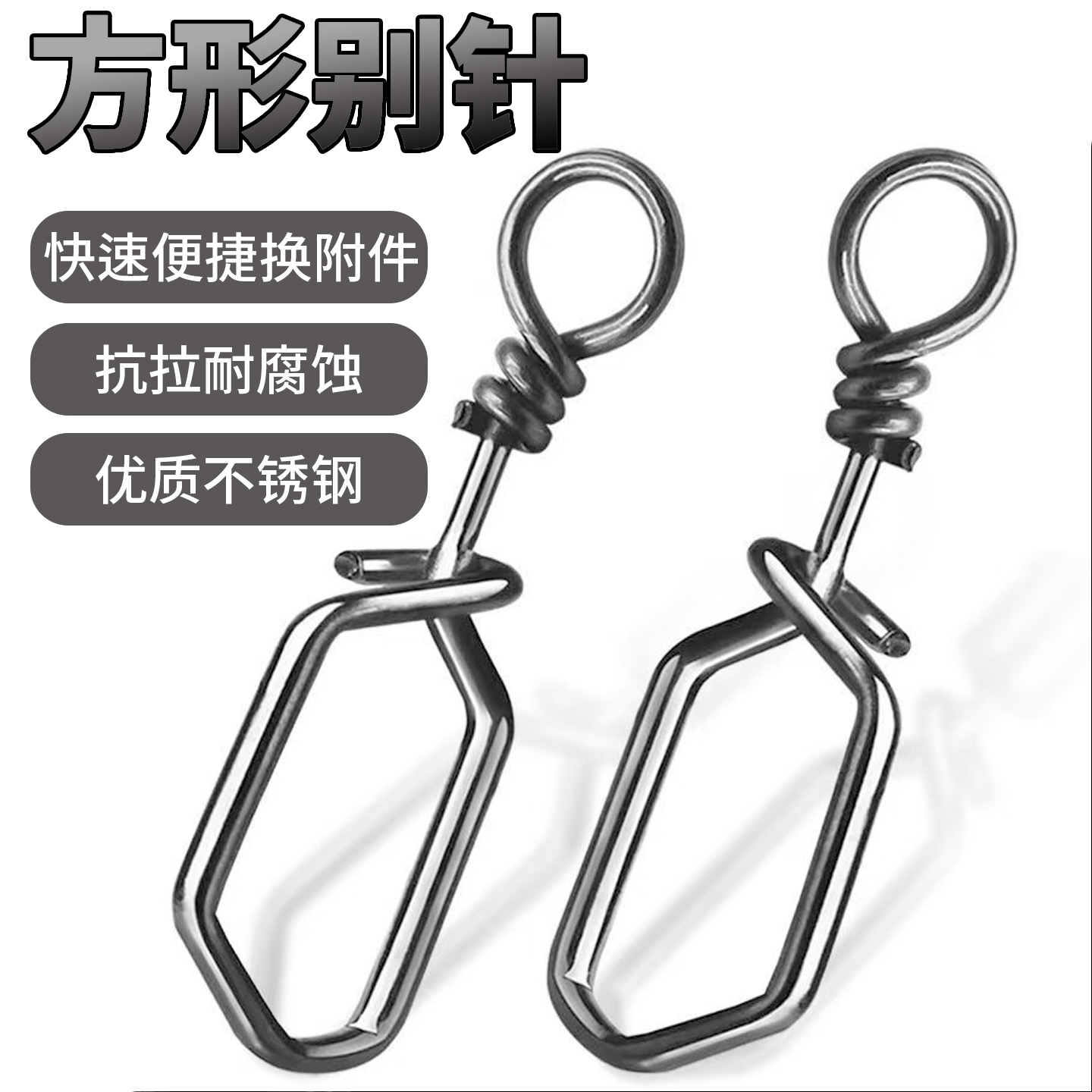 方形别针可视配件加强别针方形