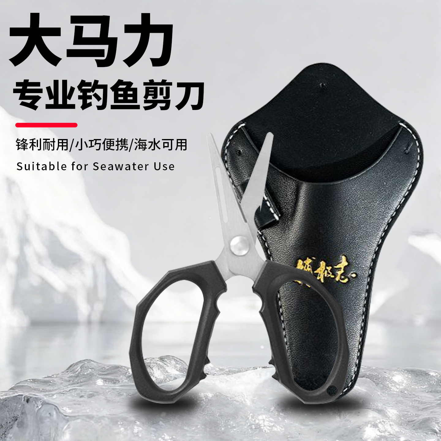大力马剪刀多功能不锈钢路亚钓鱼