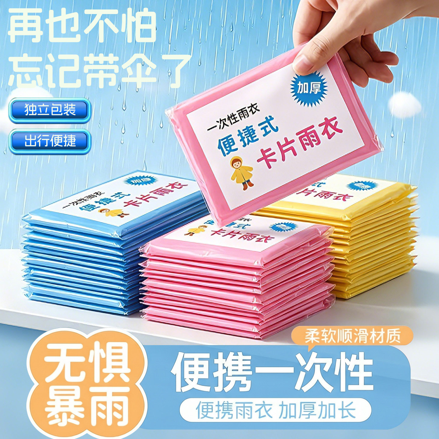 卡片雨衣全身防水宝宝成人雨披加厚小学生上学专用一次性雨衣卡片