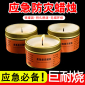 应急防灾蜡烛地震紧急生存应急防风蜡烛批发商用停电照明蜡烛