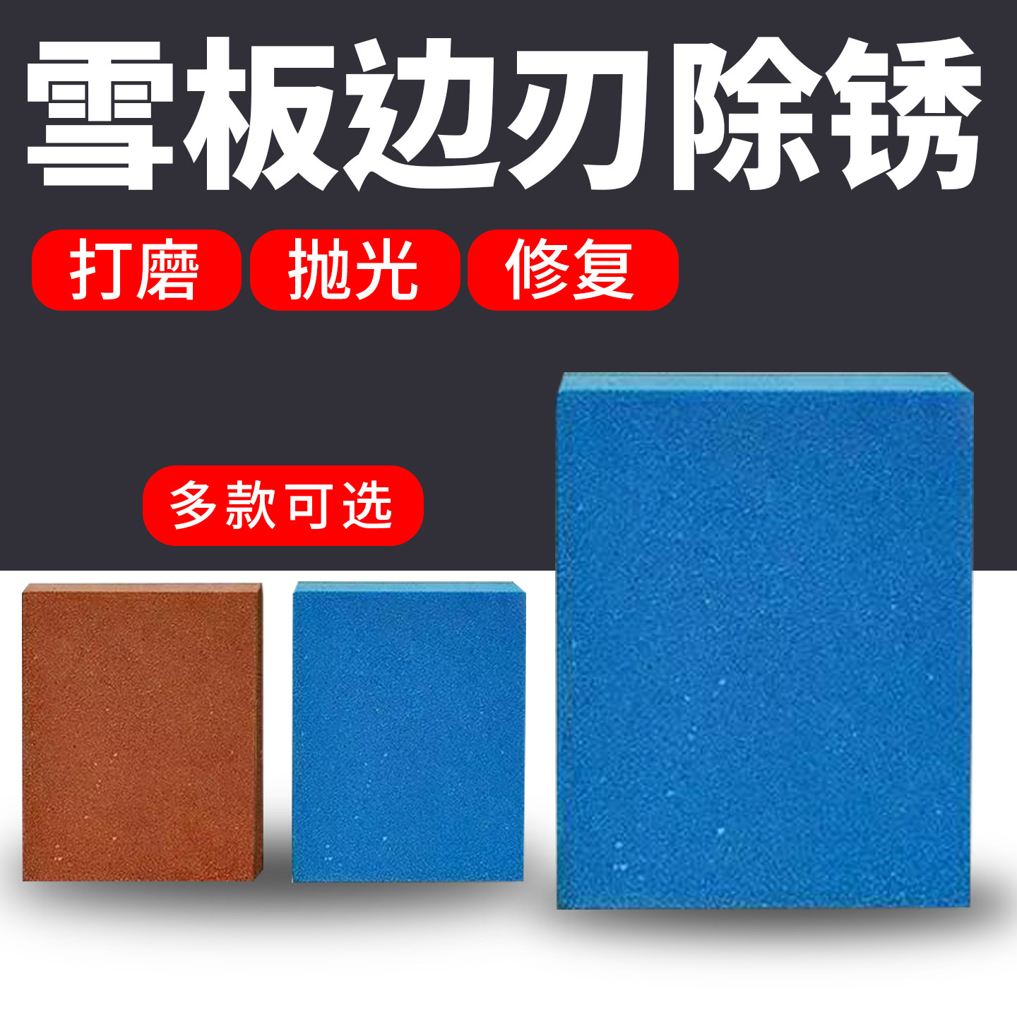 滑雪板软磨石金刚石抛光擦除锈