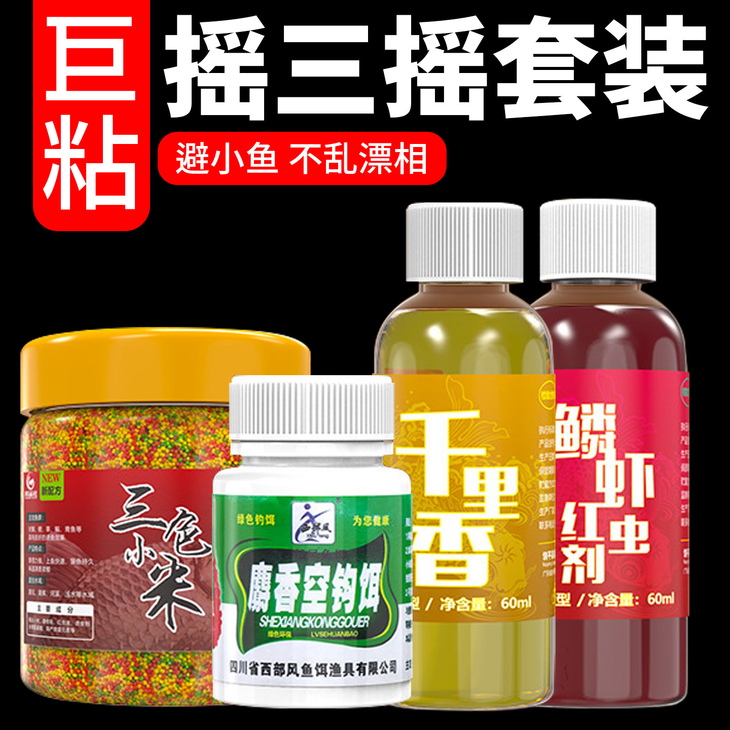 摇三摇粘粉沾米强力钓鱼专用西部风野钓鲫鱼套装摇三摇粘粉盒饵料,户外/登山/野营/旅行用品,活饵/谷麦饵等饵料,淘宝优惠券,粉丝福利购,淘宝优惠卷