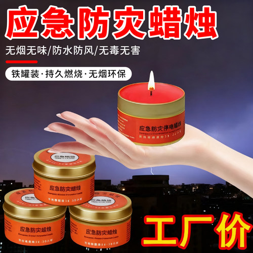 应急防灾蜡烛户外无烟无味防灾