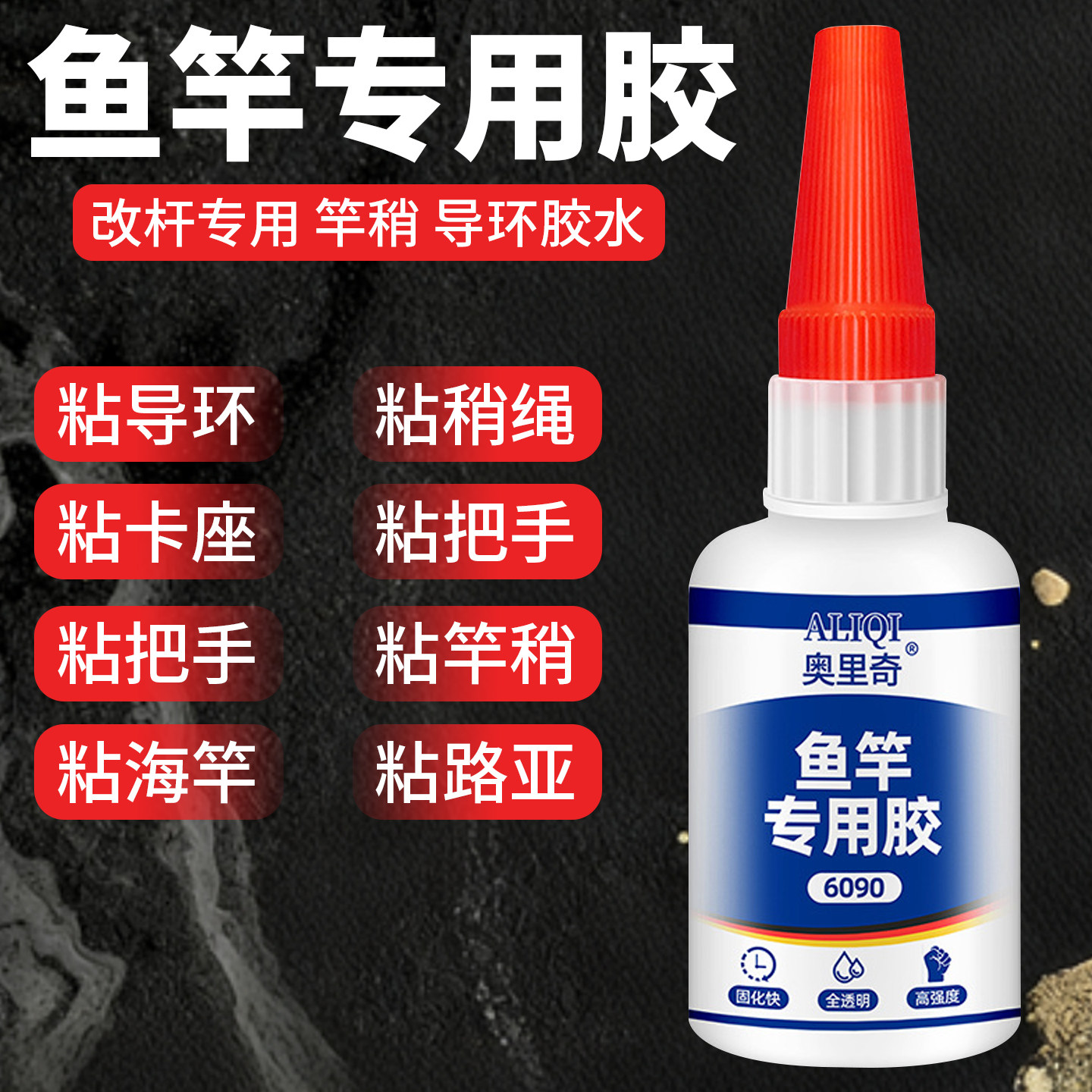 鱼竿专用胶金属轮竿稍绳胶水木材金属塑料胶水钓鱼竿专用强力胶水