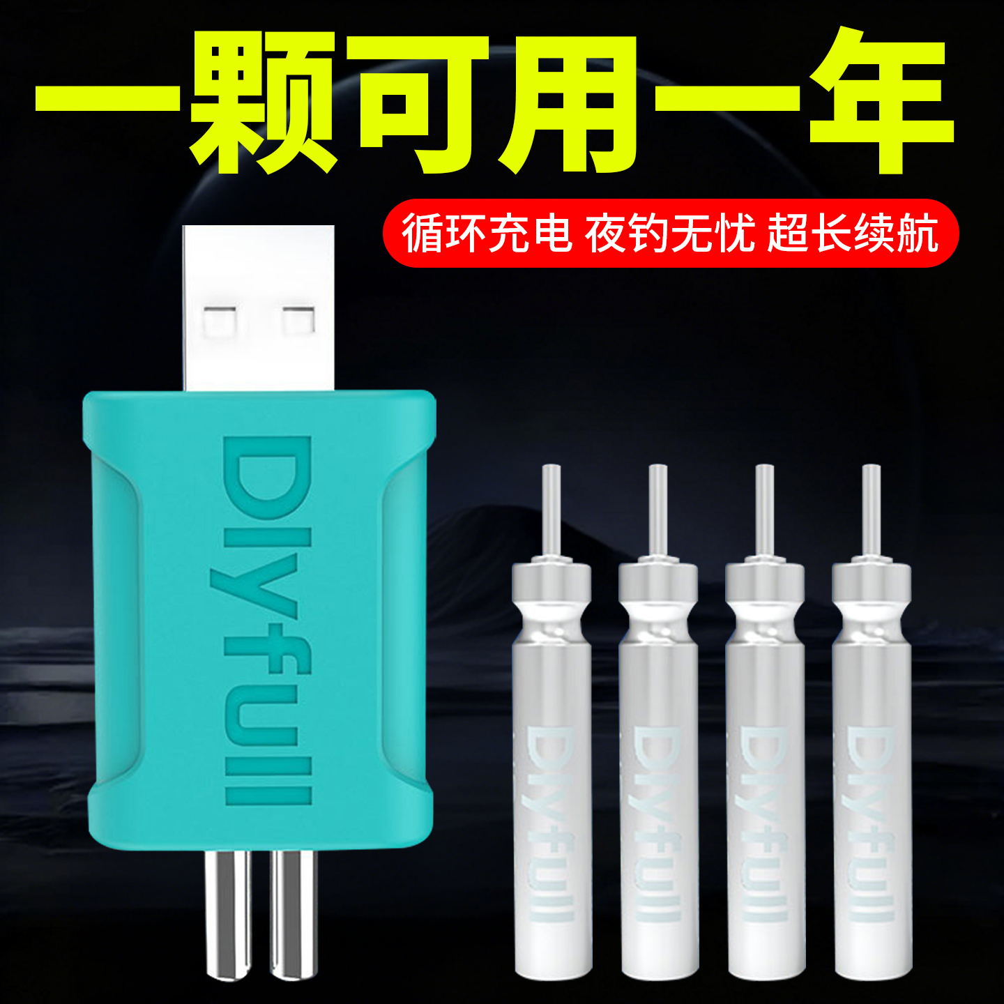 可充电夜光漂电池通用充电器