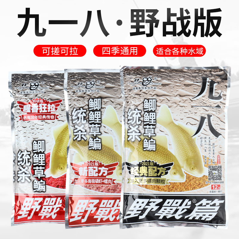 现货速发老鬼18大野战野钓清香型料草鲤鲫鳊鱼鱼食春季饵料