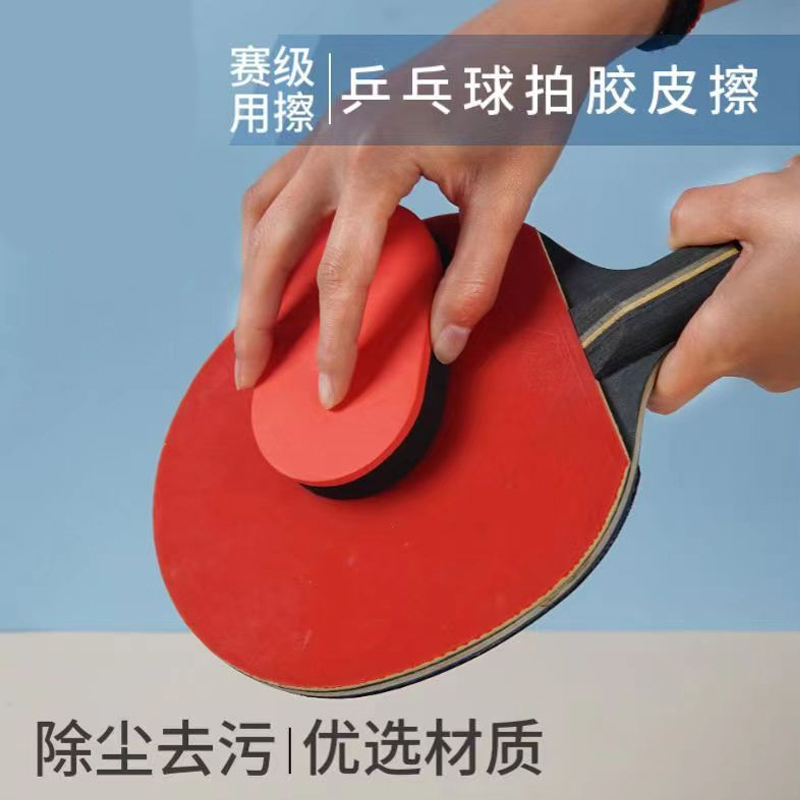 乒乓球拍海绵套胶保养清洁棉