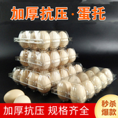 加厚一次性鸡蛋收纳盒塑料透明鸡蛋托中号防摔碎鸡蛋鸭蛋包装 盒