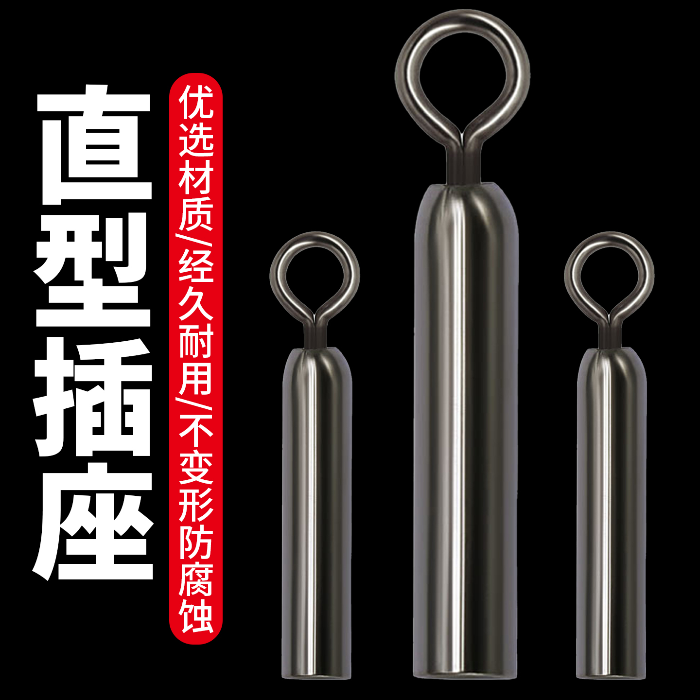 铜管直型插座不锈钢配件渔线固定