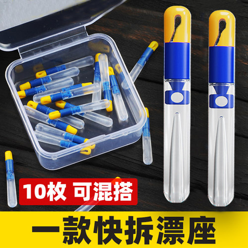 可拆卸路滑漂座滑漂鱼漂更换路滑