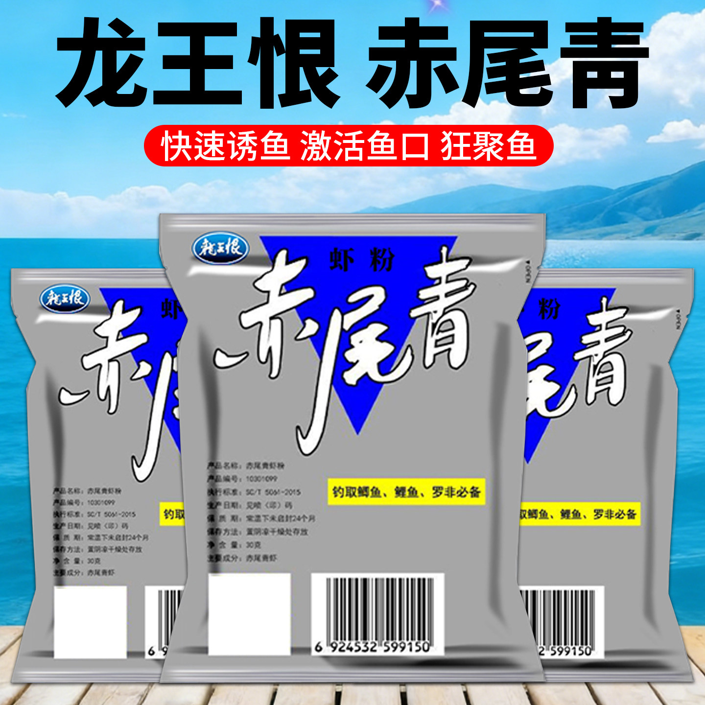 赤尾青饵料野钓鲮鱼罗非鲜腥添加剂赤尾青浓腥免冰冻鱼饵南极虾粉