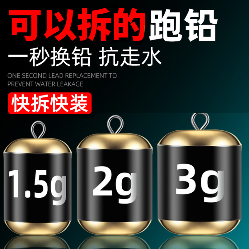 新型跑铅坠可拆卸跑铅抗流水