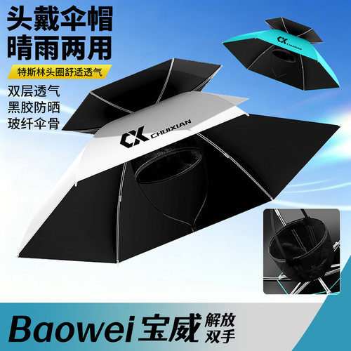 黑胶钓鱼伞帽头戴式雨伞斗笠