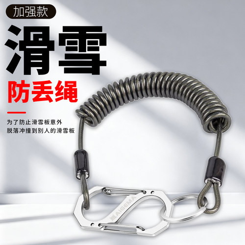 滑雪板S扣钢丝防丢绳雪板防掉