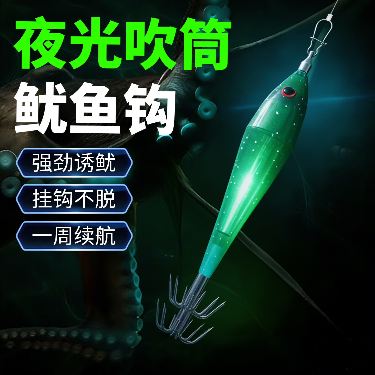 夜光鱿鱼钩不锈钢伞钩钓墨鱼乌贼吹筒神器海钓荧光鱿鱼勾配件