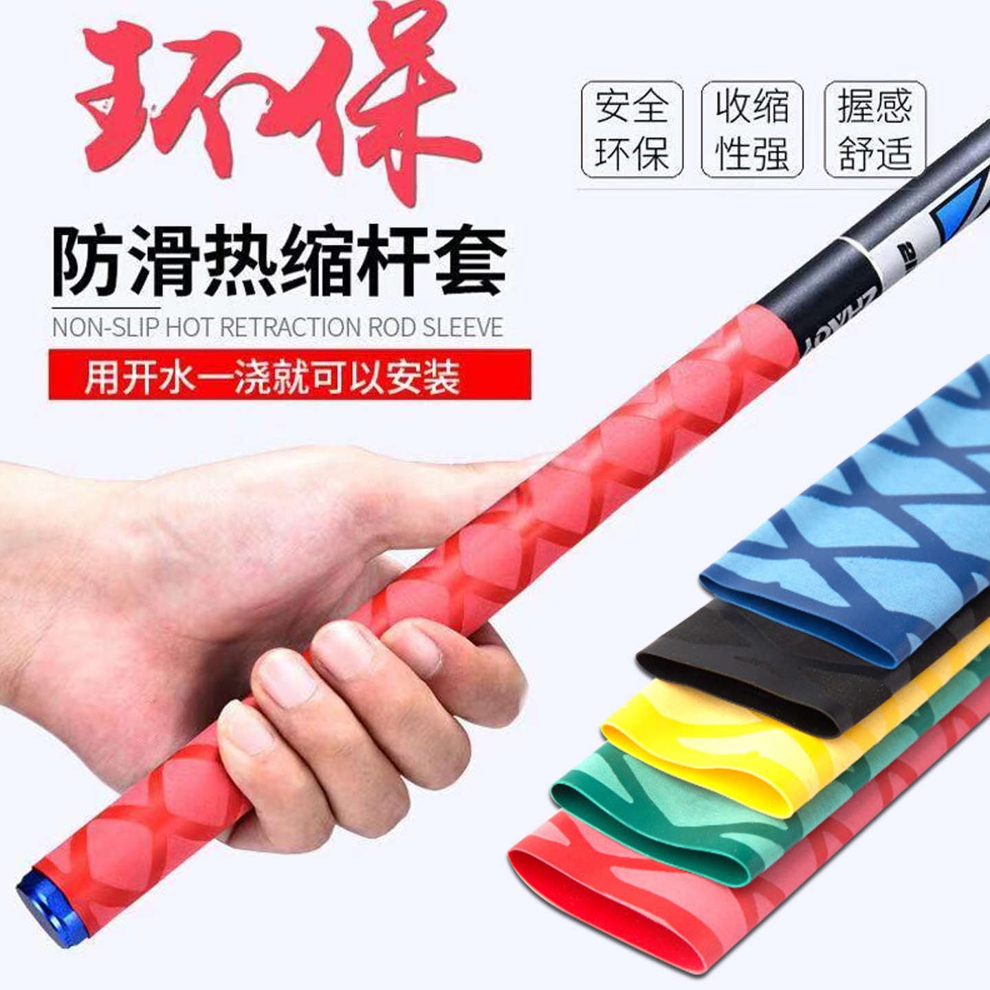 鱼竿热缩管手把套防电绝缘握把套