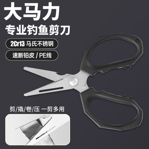 大力马剪刀路亚剪子多功能钓鱼