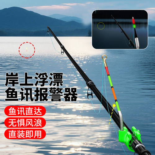 浮漂钓鱼闷竿报警夜光爆闪