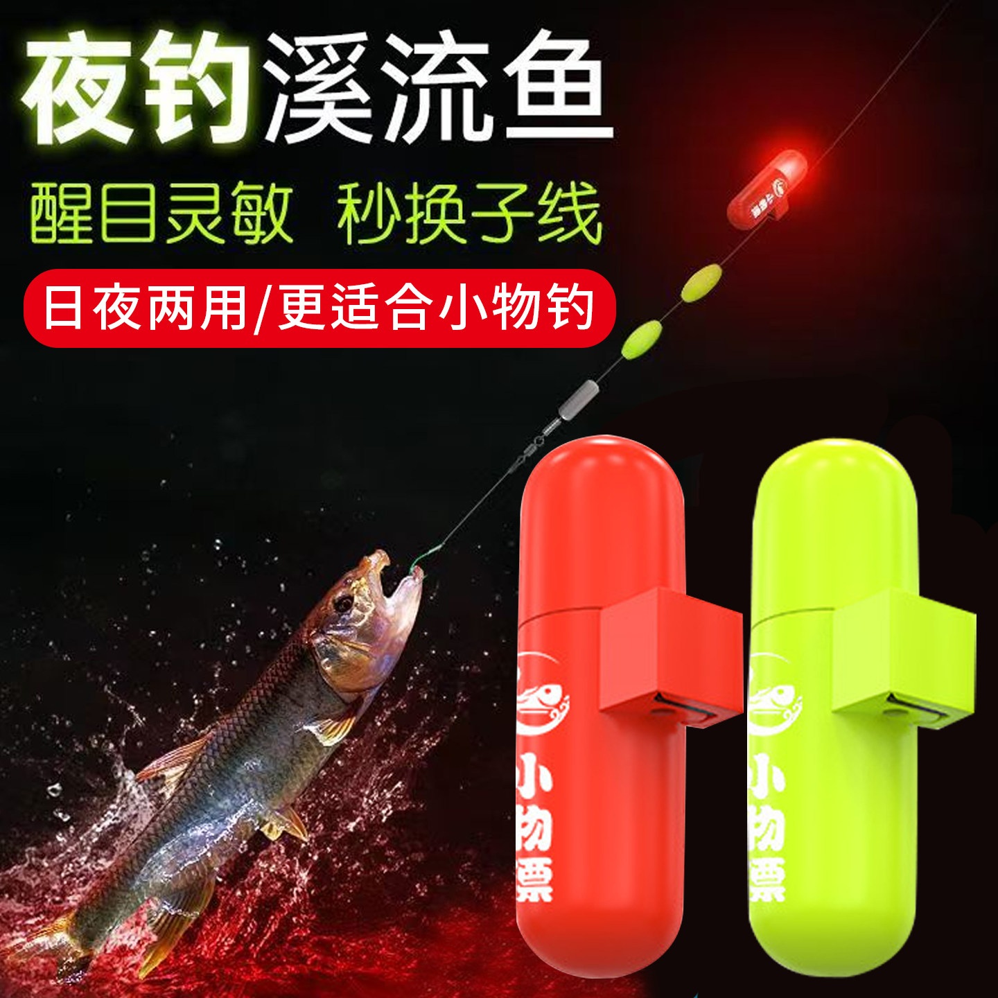 电子夜光七星超灵敏醒目溪流图片