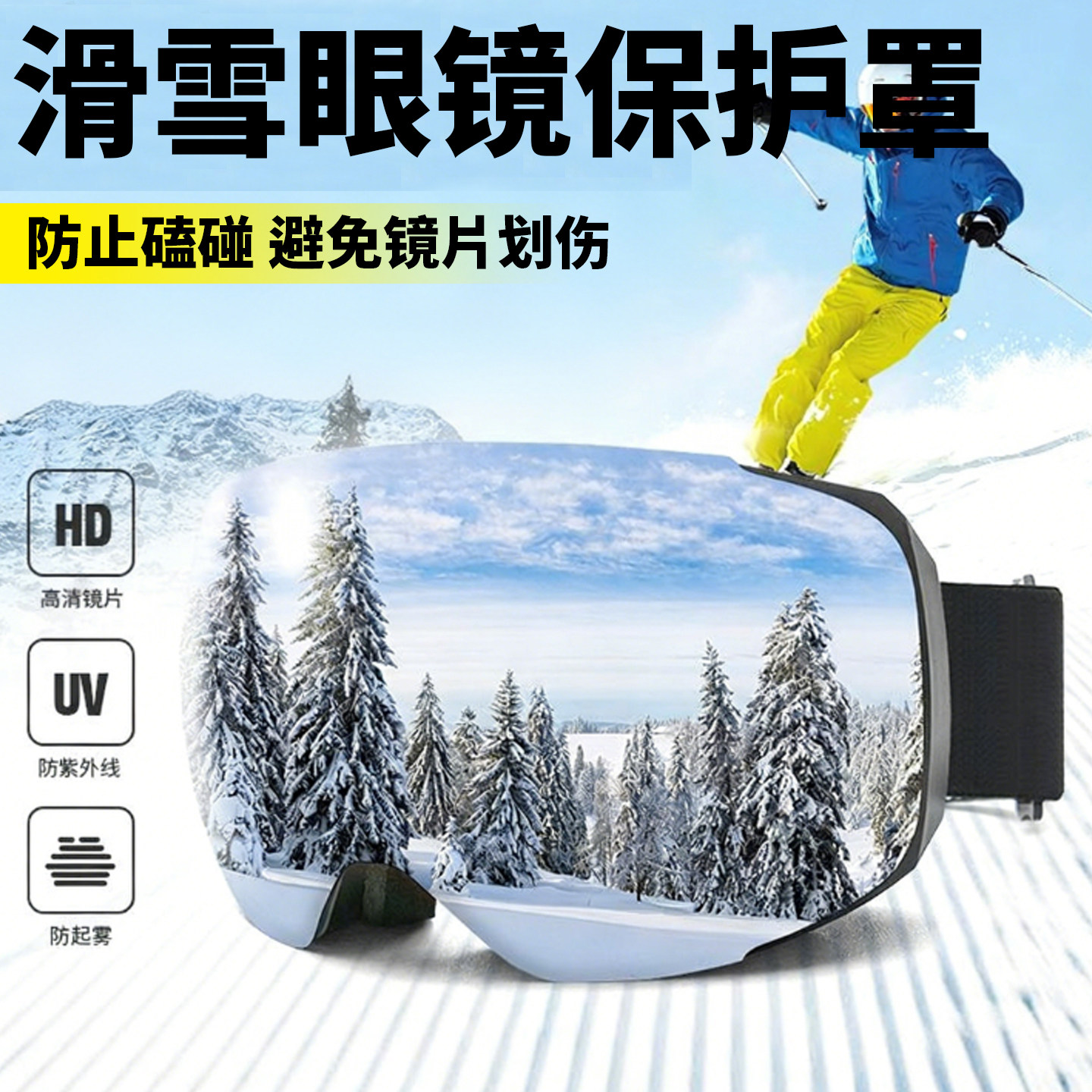 滑雪镜罩涂鸦印花防刮花牛奶丝防尘眼镜布套成人松紧束口收纳滑雪,户外/登山/野营/旅行用品,滑雪配件,淘宝优惠券,粉丝福利购,淘宝优惠卷