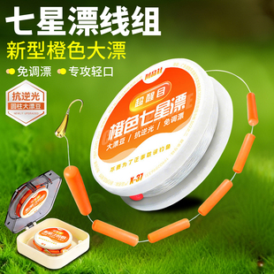 抗逆光橙色七星漂信号灵敏抓口准确钓鱼线成品线组七星浮漂钩线组