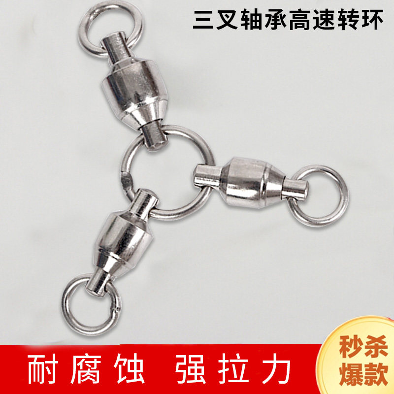 渔具三叉轴承转环放流底钓线组连接不锈钢高速轴承八字环钓鱼配件
