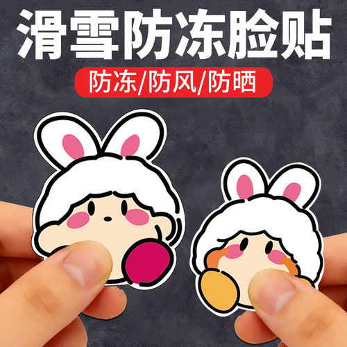 卡通滑雪防冻贴儿童鼻部面部防晒
