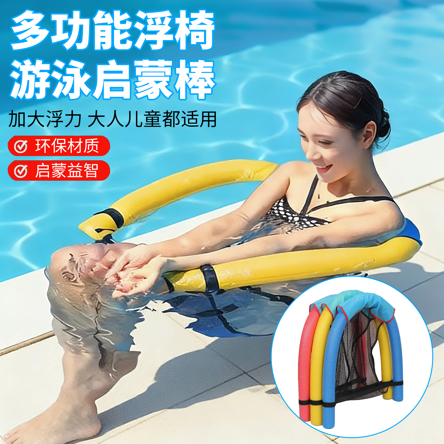 游泳浮椅靠背浮排水上游乐拍照躺椅浮床成人儿童嬉戏浮力棒