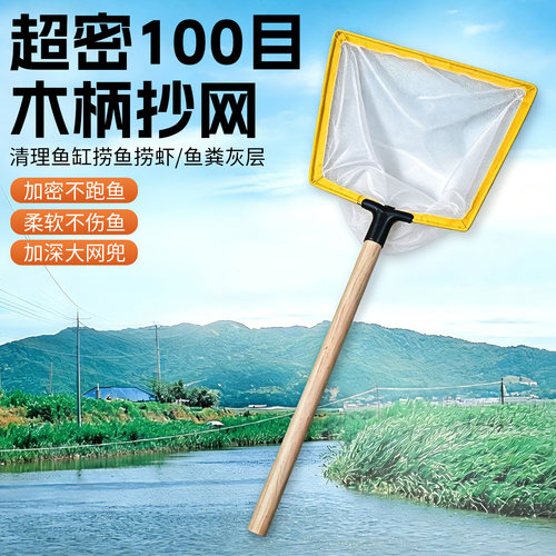 木柄捞鱼网超密100目小眼鱼缸